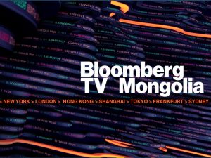 Монгол Ванн Bloomberg TV-д: Бидний Амжилт